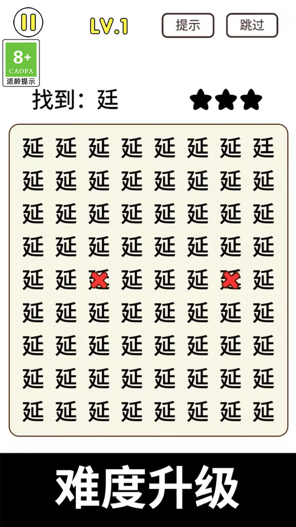 猜字小天才游戏