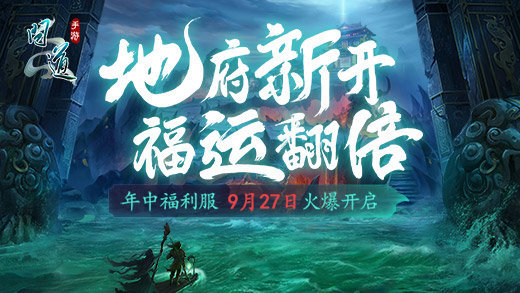问道手游版