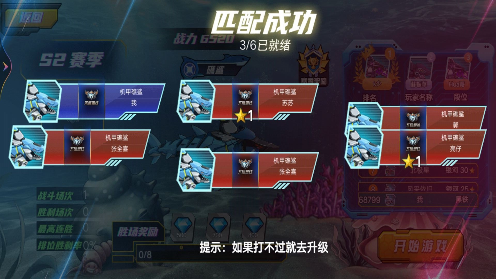 机械鲨进化游戏