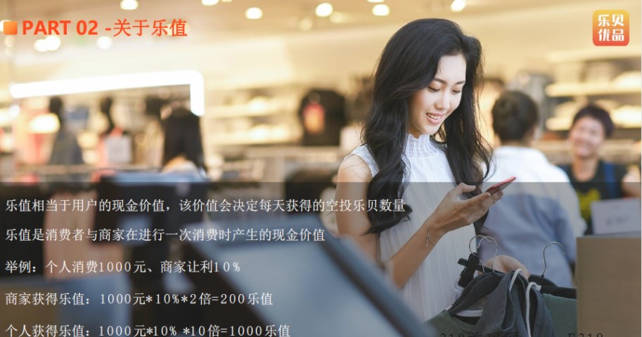 乐贝优品