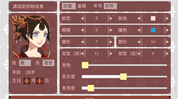 女帝的日常免费版