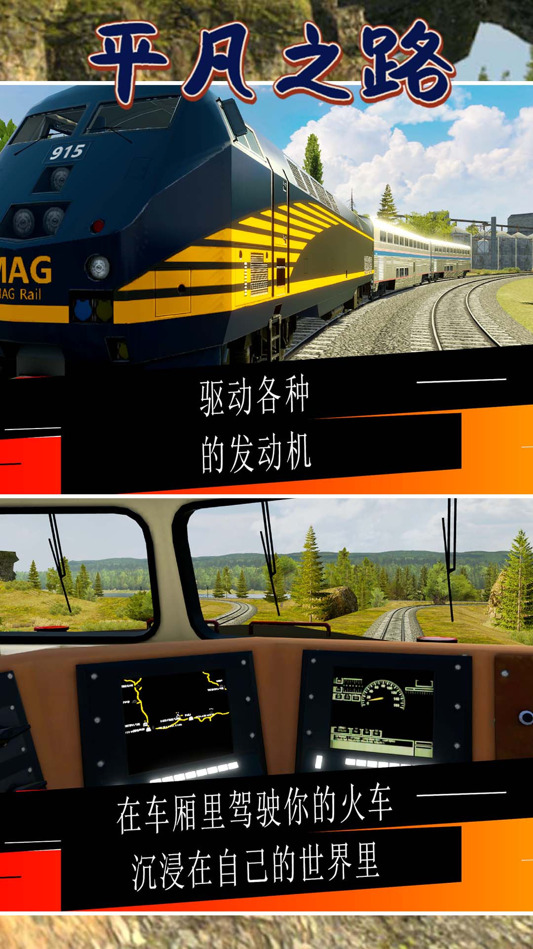 平凡之路游戏