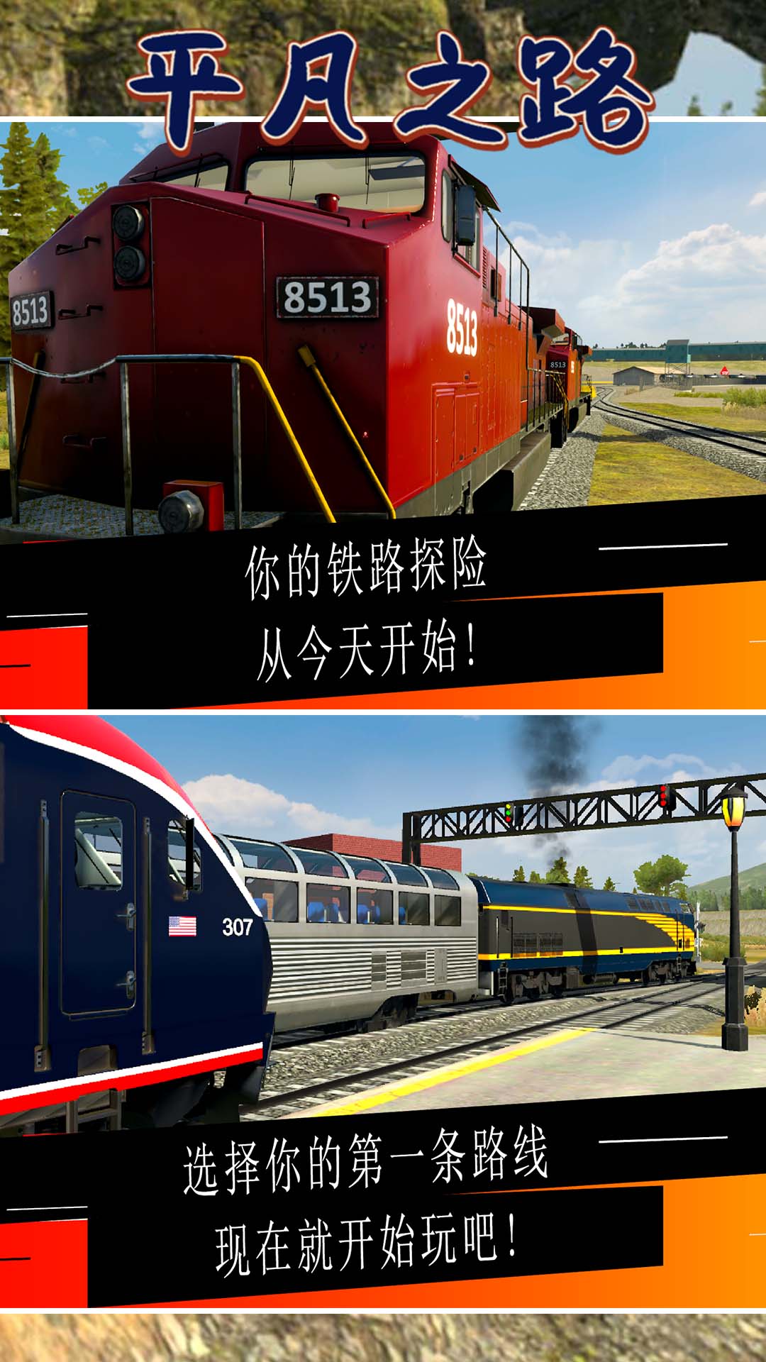 平凡之路游戏