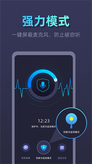 防监听卫士
