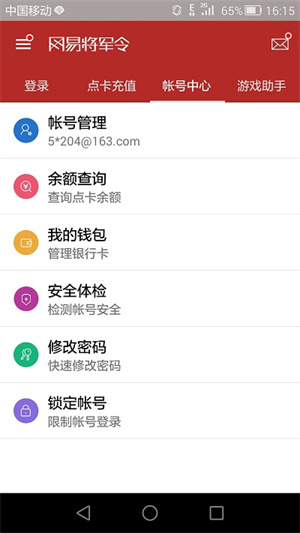 网易将军令