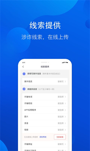全民反诈app