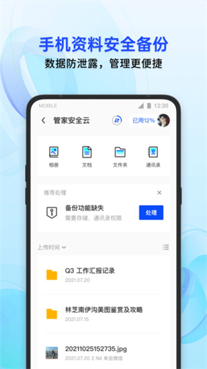腾讯手机管家安卓版