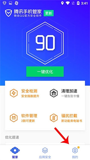腾讯手机管家安卓版