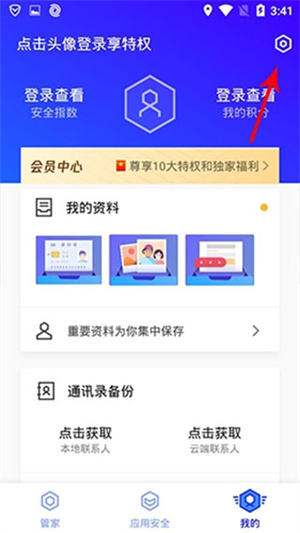 腾讯手机管家安卓版