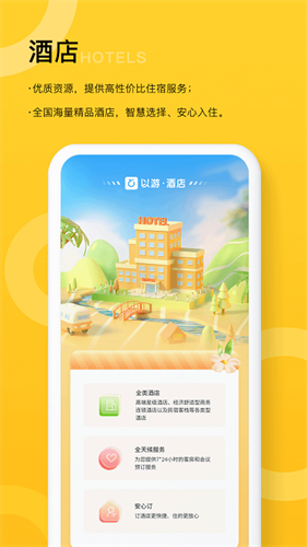 以游