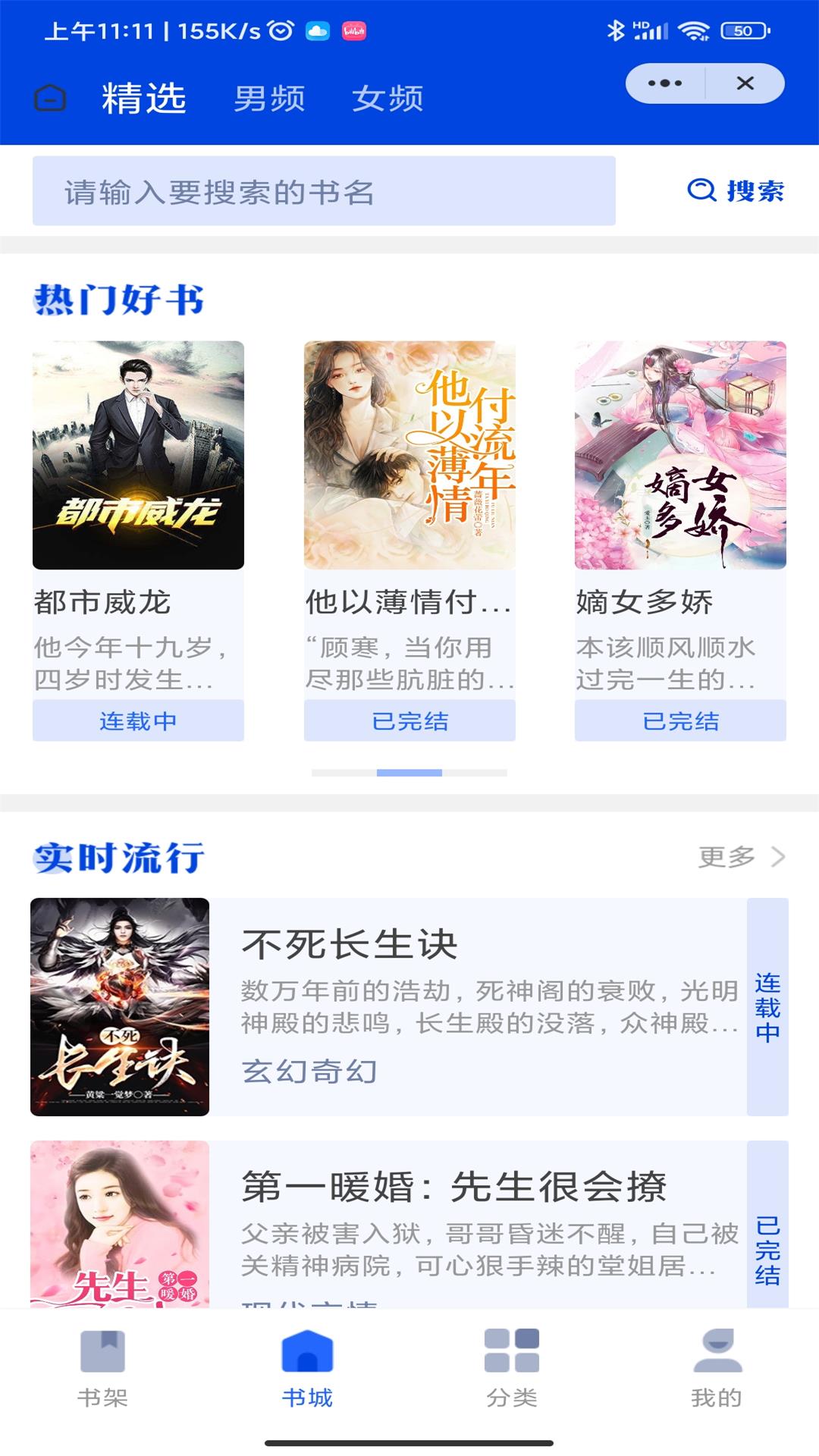 飞廉小说