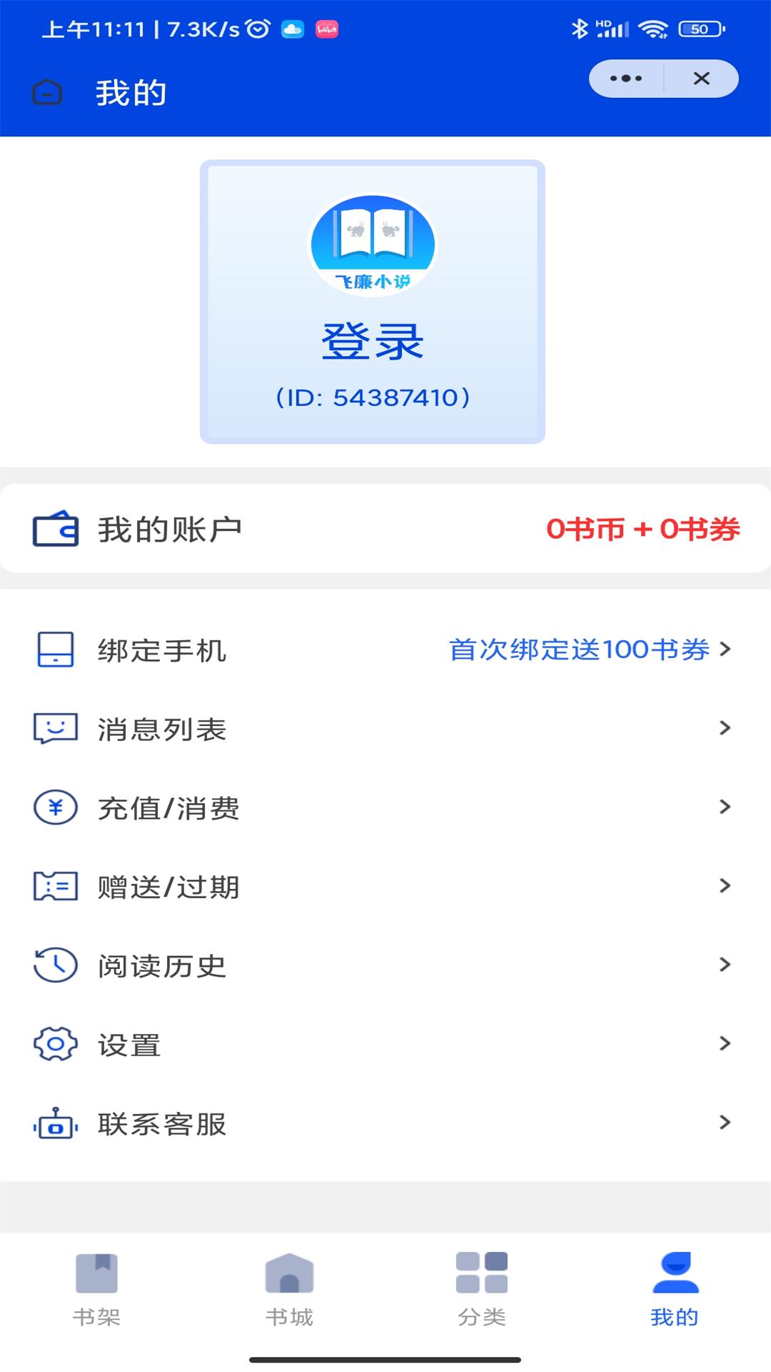 飞廉小说