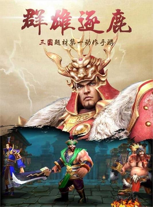 烽火三国