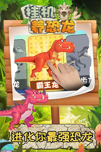 挂机养恐龙游戏破解版