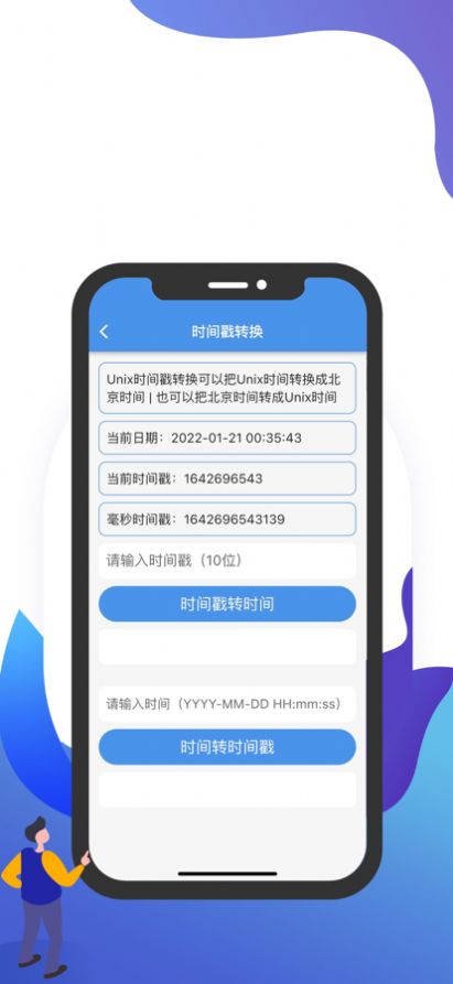 ios猴子探站