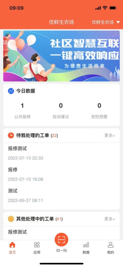 优鲜信员工端