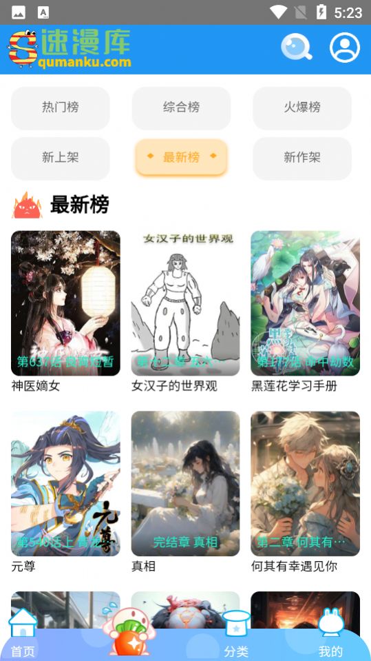 速漫库app官方下载正版