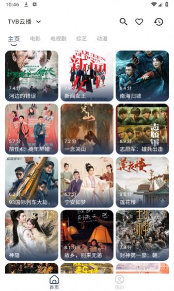 东明影视永久激活