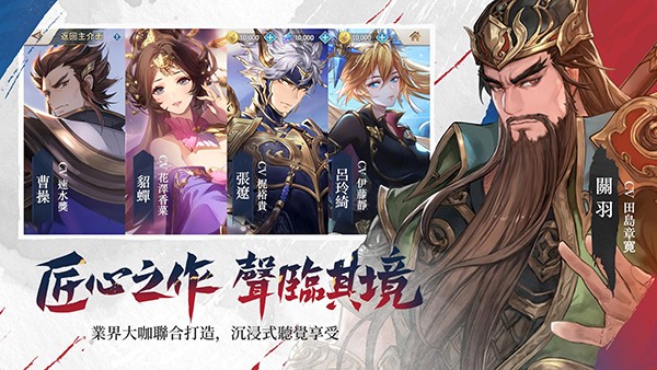 三国志幻想大陆台服