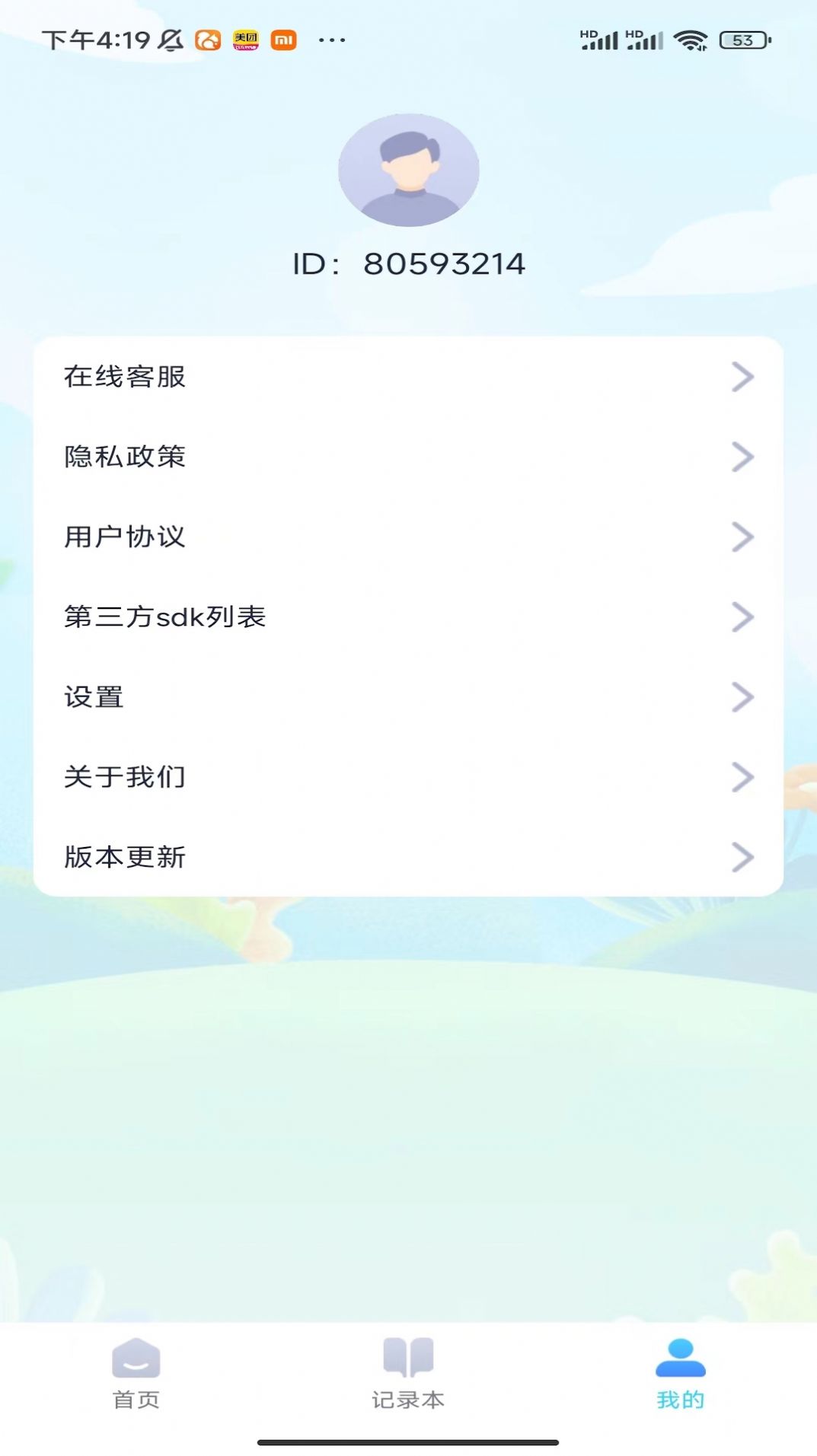 充电大玩家手机版