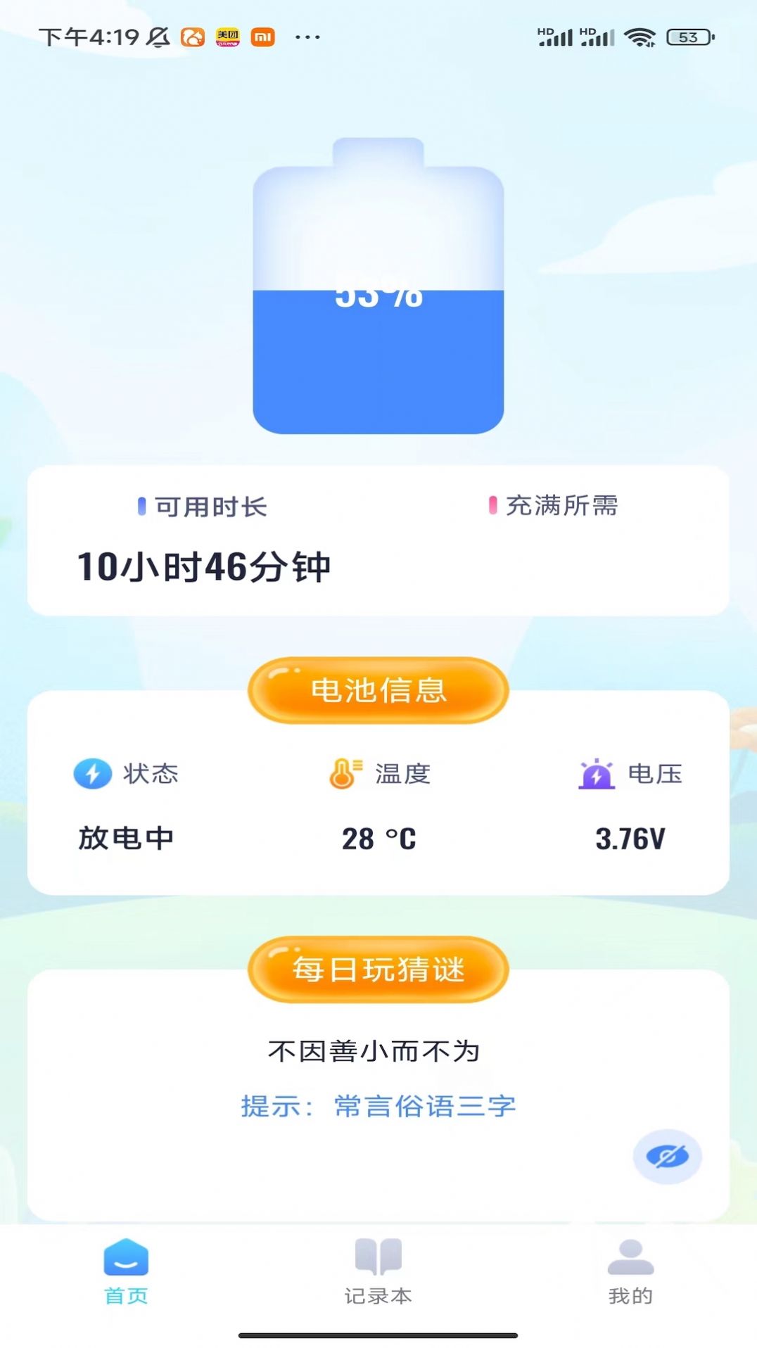 充电大玩家手机版