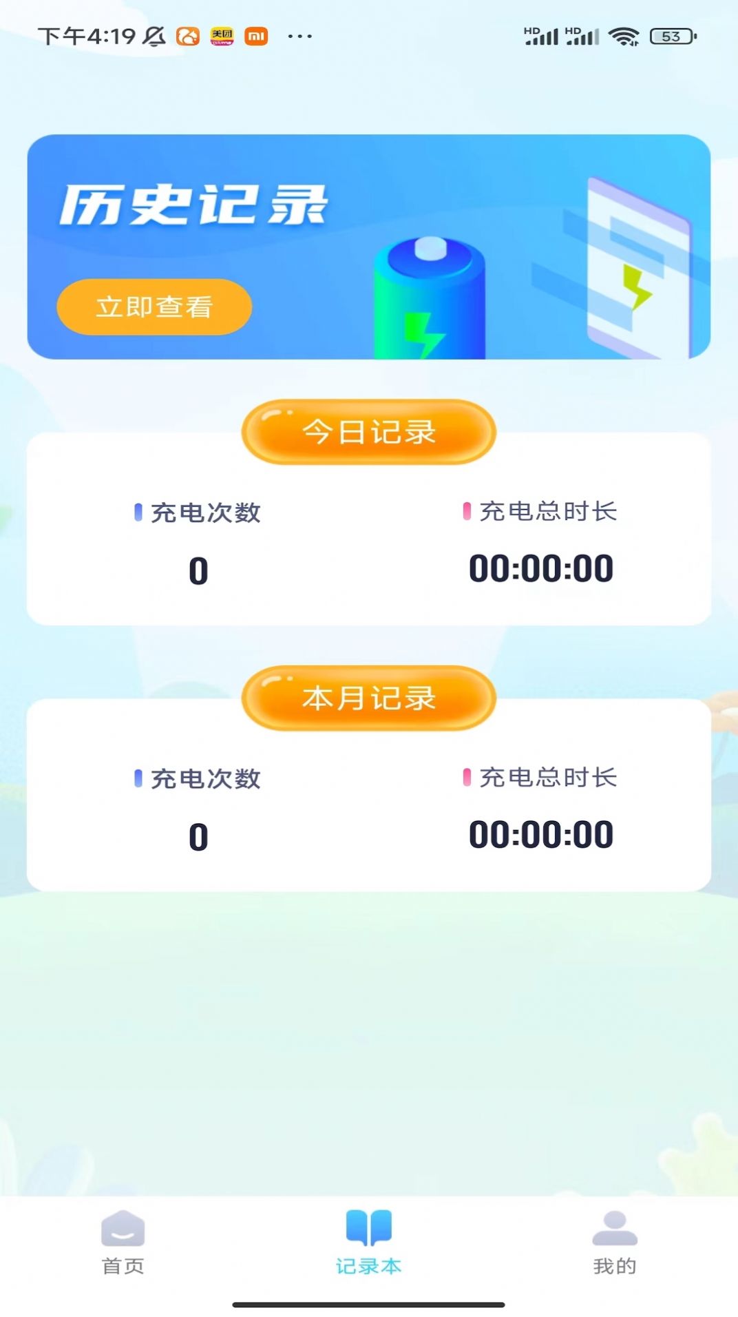 充电大玩家手机版
