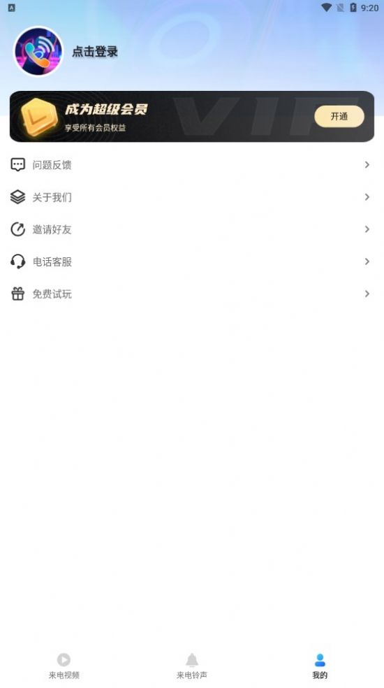 酷炫来电视频铃声