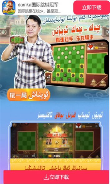 damka国际跳棋冠军下载安装