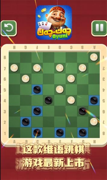 damka国际跳棋冠军下载安装