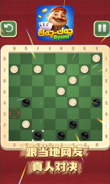 damka国际跳棋冠军下载安装