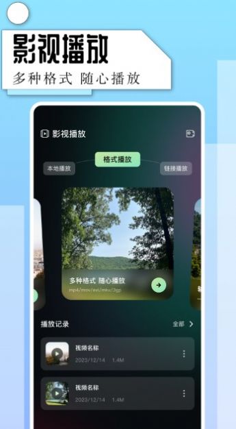 一起看视频播放器