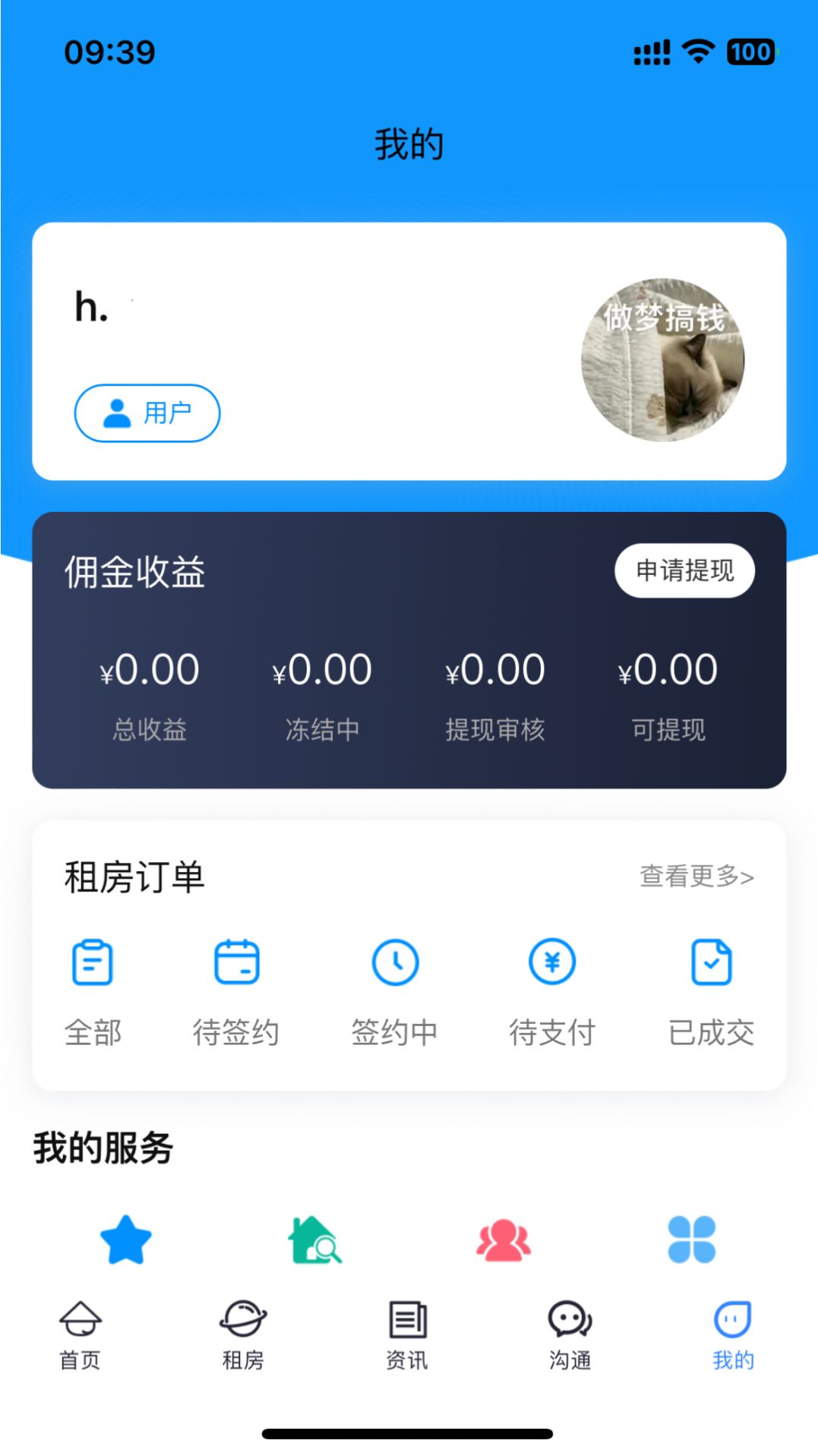 酷邻找房安卓版