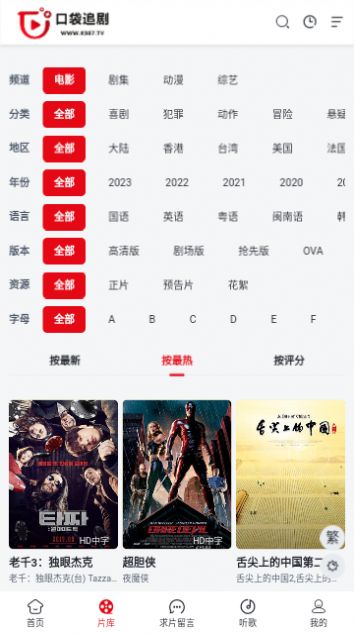口袋追剧