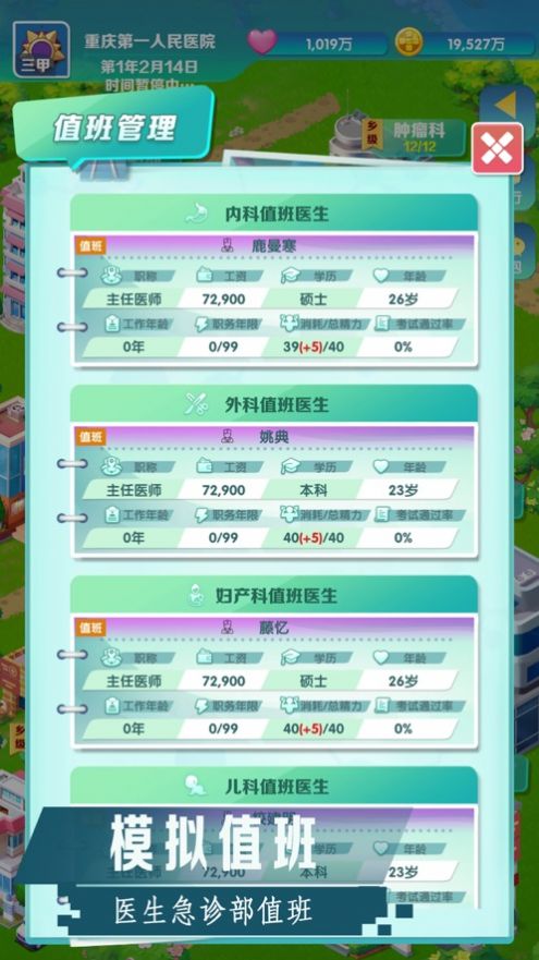 凌晨四点的医院游戏