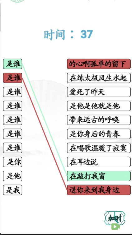 文字的艺术游戏