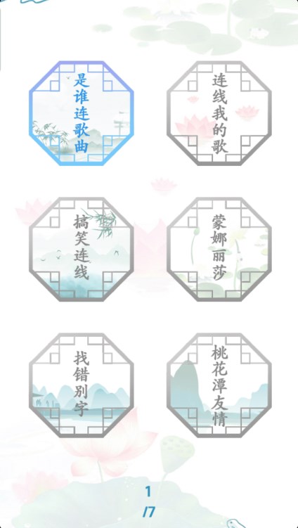 文字的艺术游戏