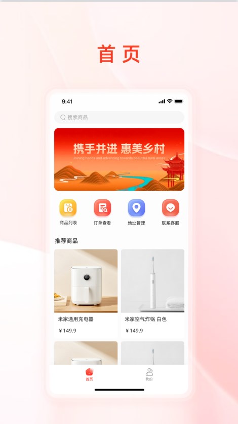 惠美乡村app下载安装永倍达