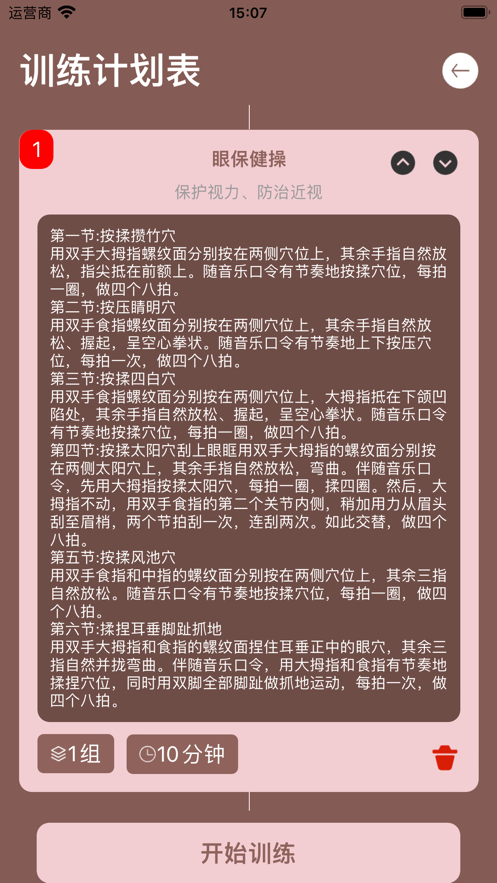 手眼练训