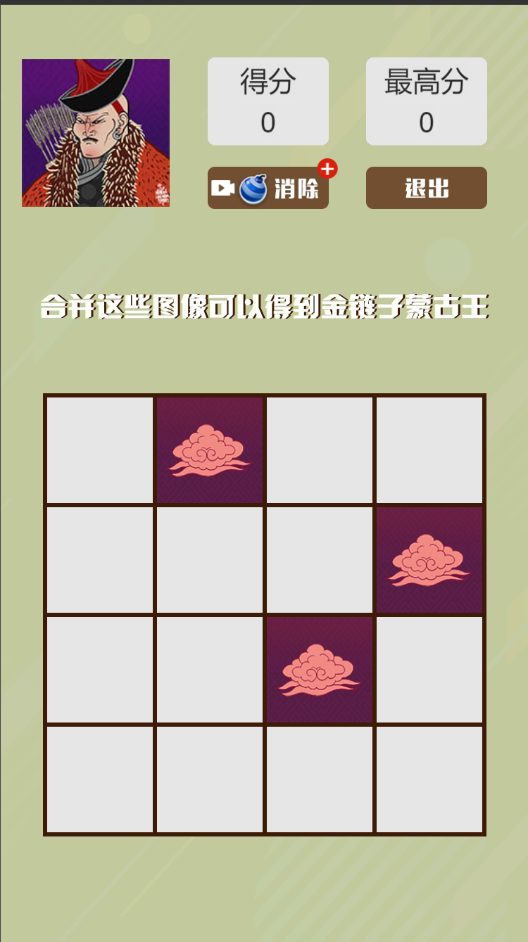合成王中王游戏