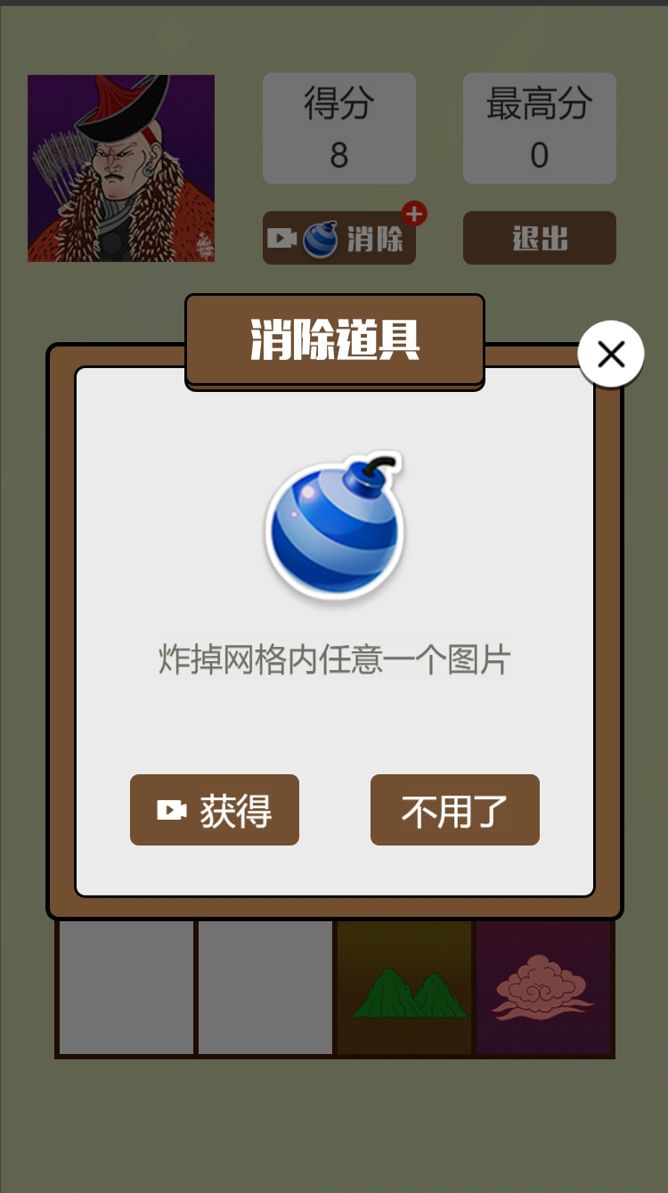 合成王中王游戏