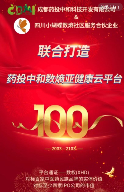 中和数熵亚健康云平台