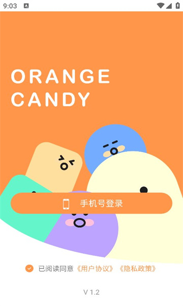 桔子糖