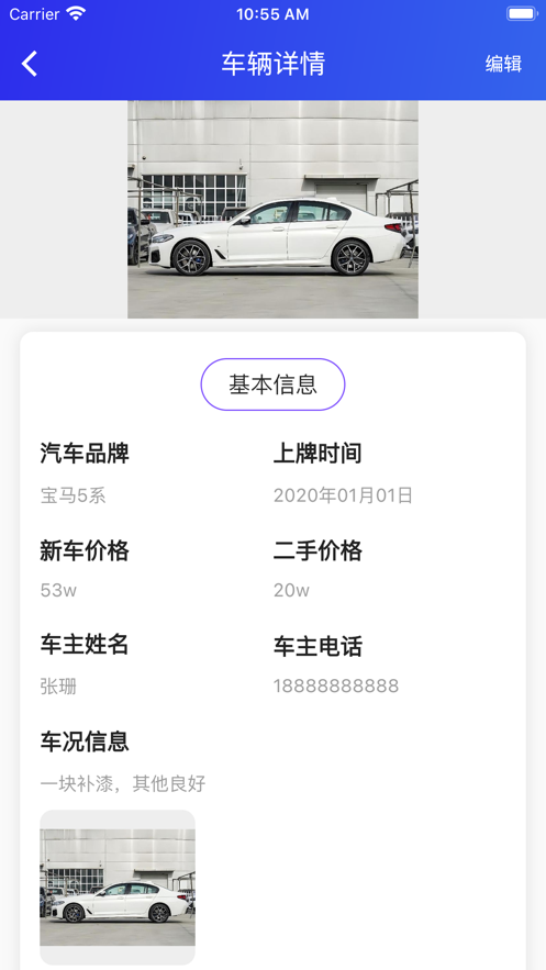 二手车出入记