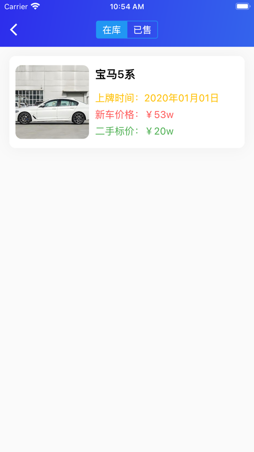 二手车出入记