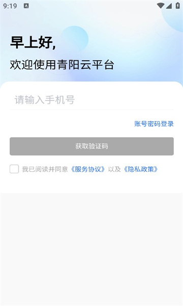青阳云平台