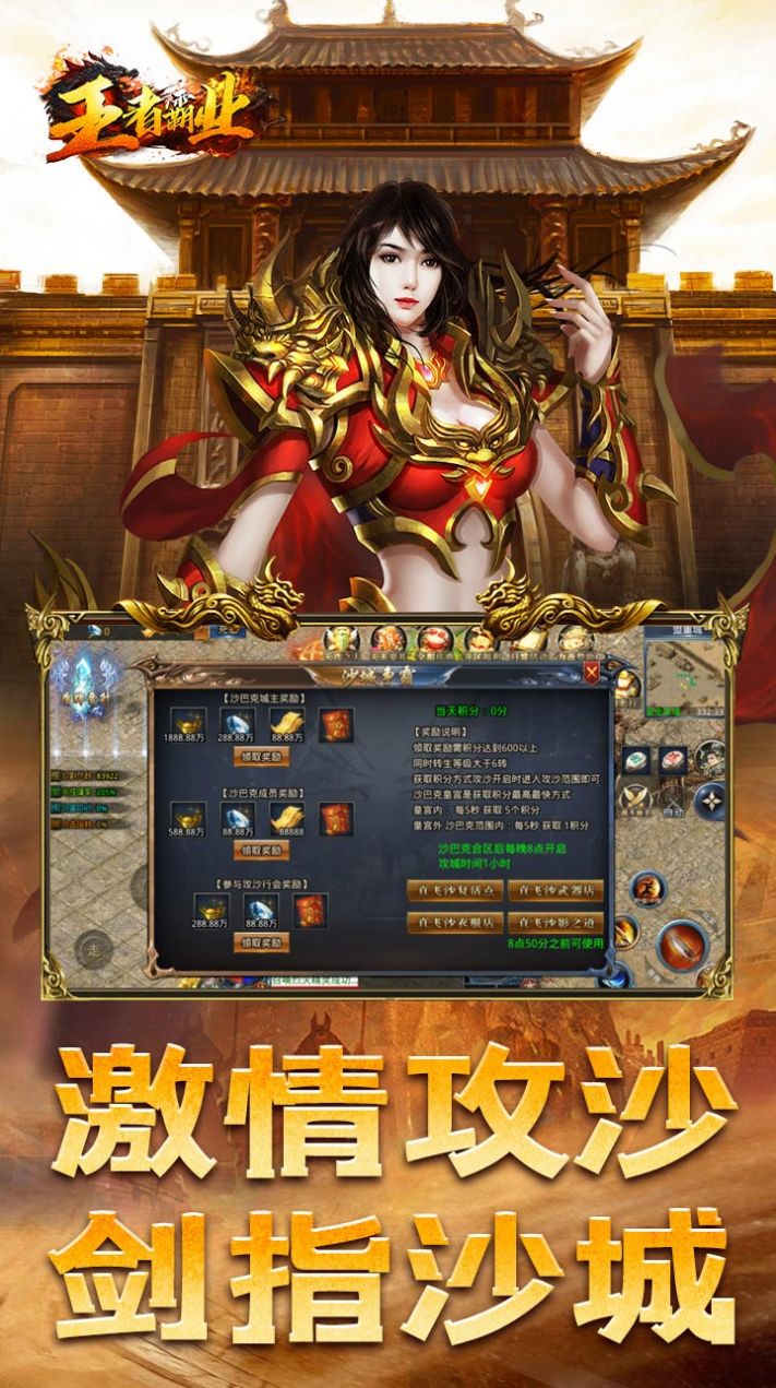 王者霸业三国亿万爆充官方版