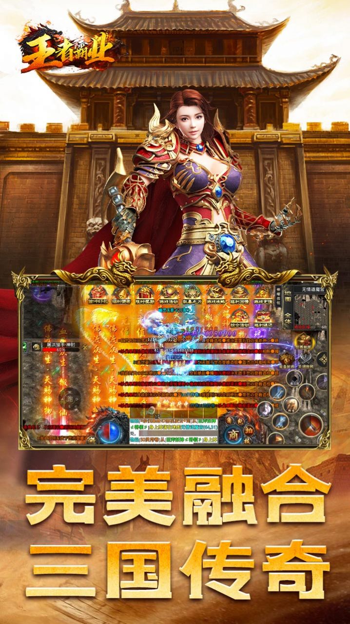 王者霸业三国亿万爆充官方版