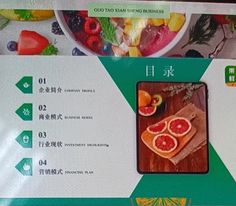 果淘鲜生