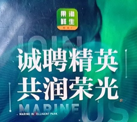果淘鲜生