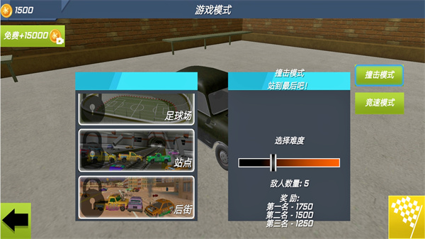 车辆碰撞嘉年华游戏